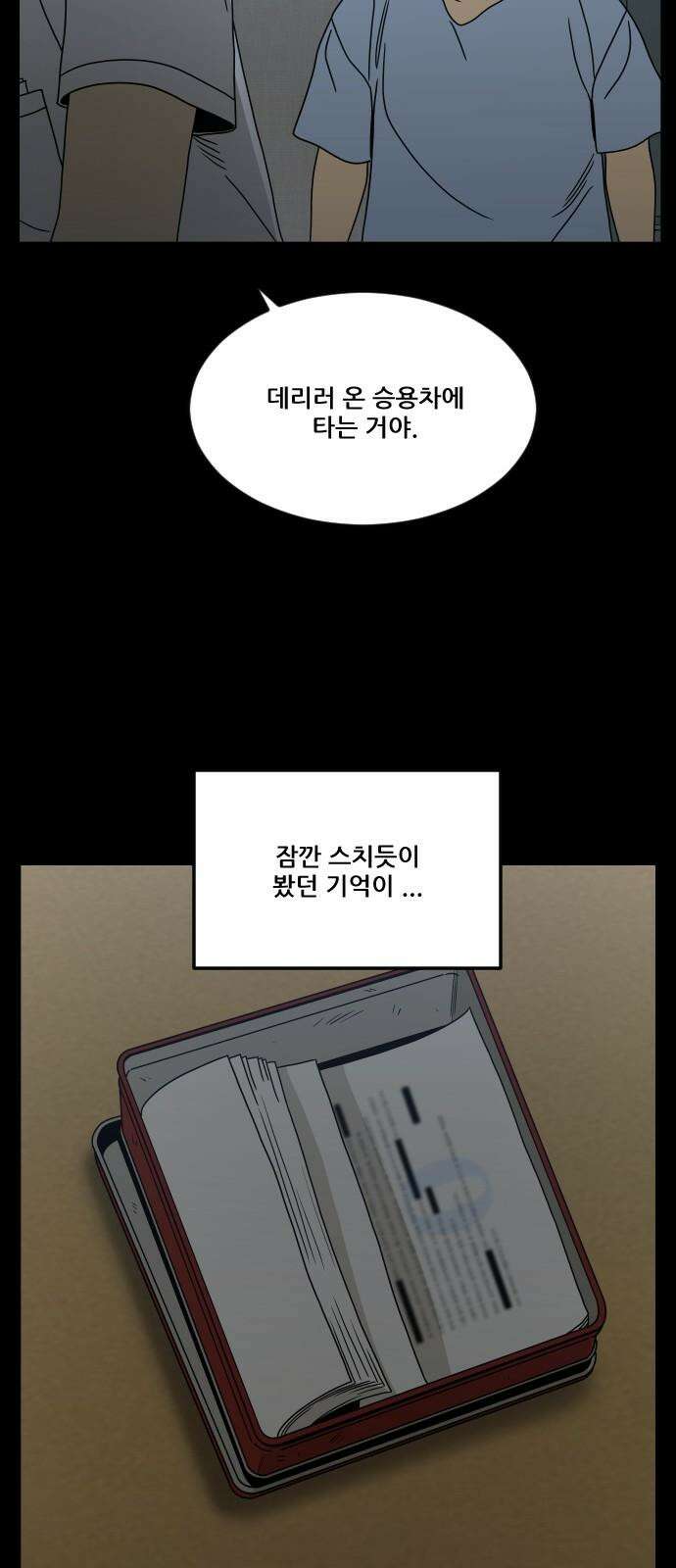 체크포인트 시즌0 35화 살인경매편(1) 4