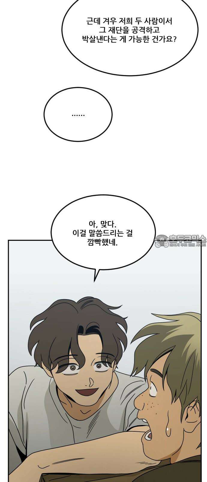 체크포인트 시즌0 35화 살인경매편(1) 6