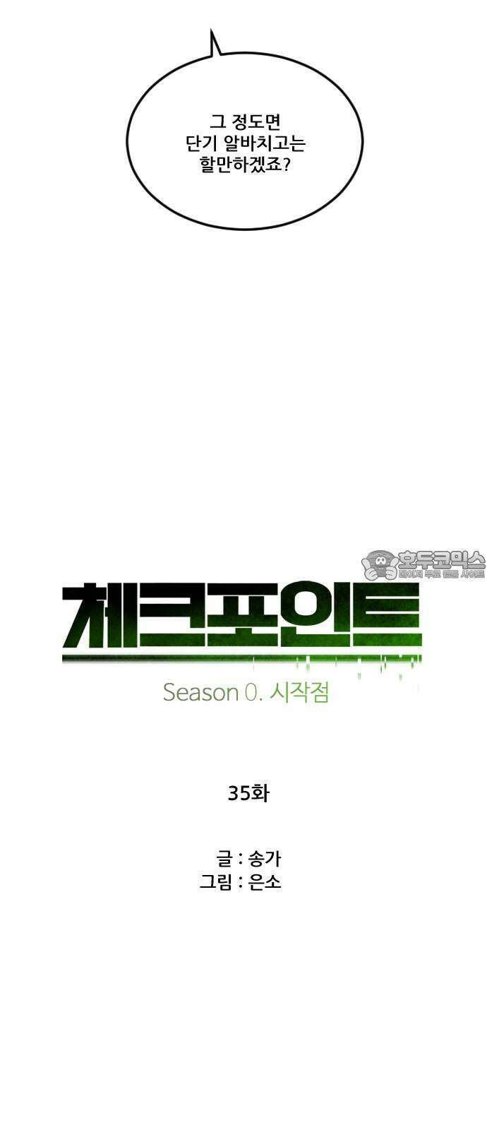 체크포인트 시즌0 35화 살인경매편(1) 9