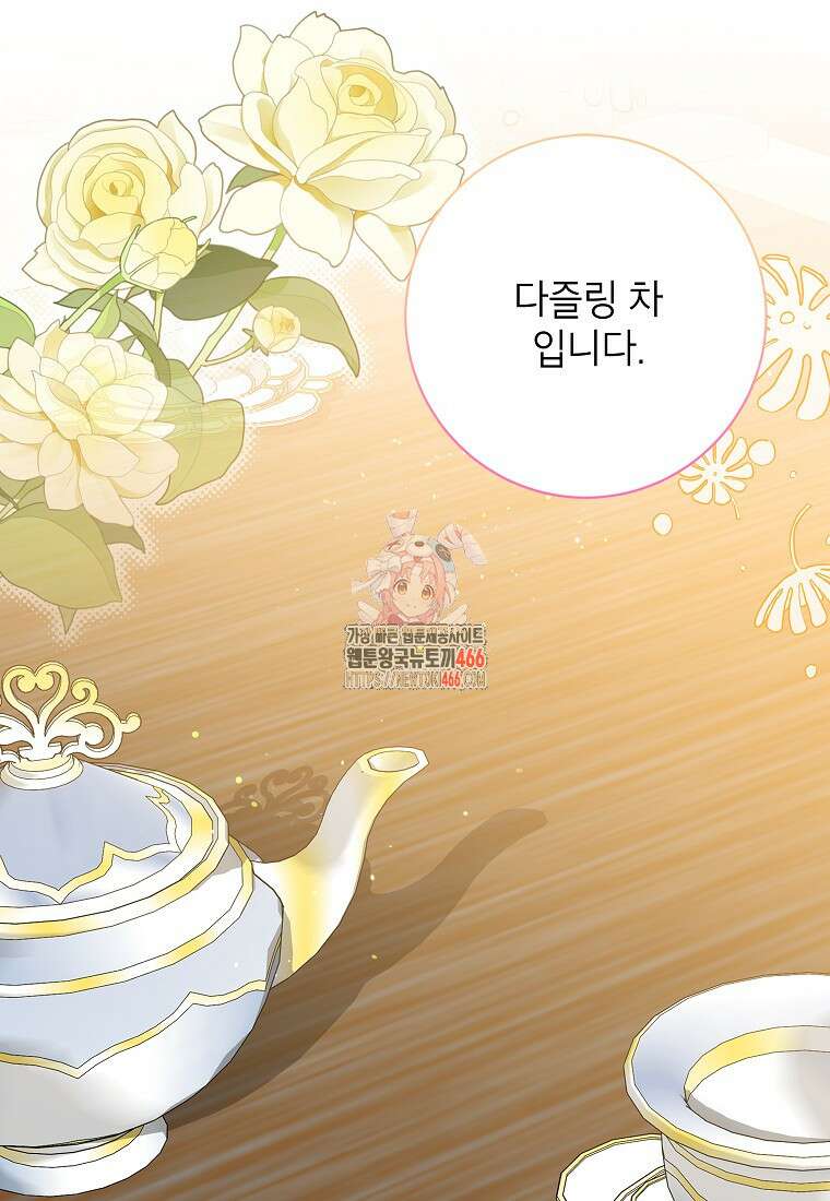 그 오토메 게임의 배드엔딩 56화 1