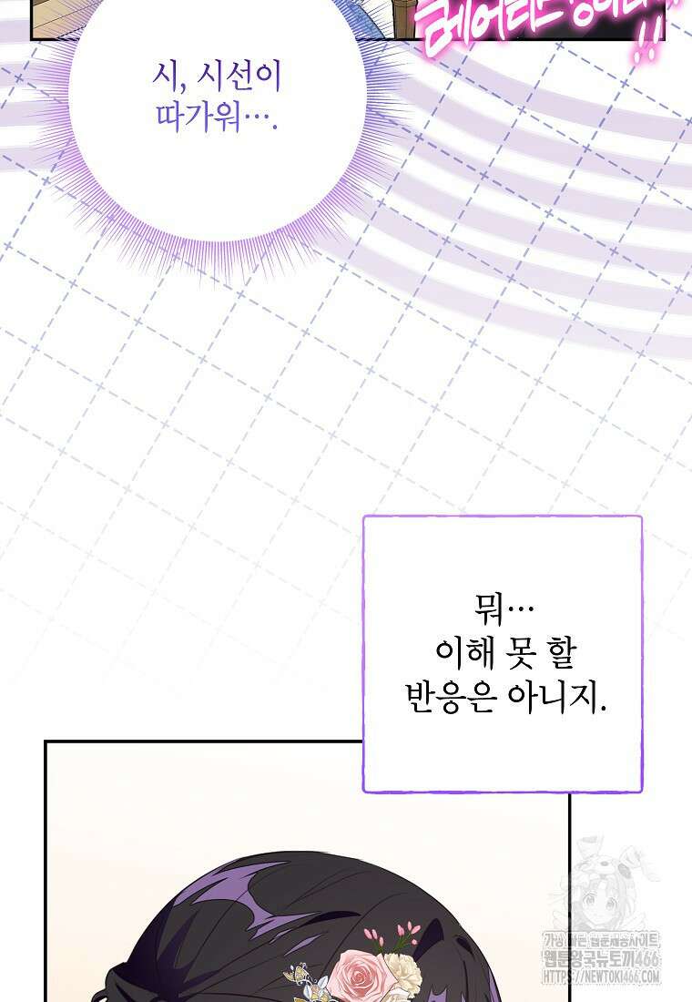 그 오토메 게임의 배드엔딩 56화 7