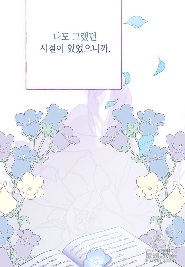 그 오토메 게임의 배드엔딩 56화 9
