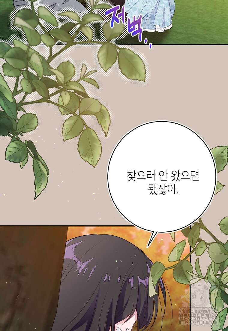 그 오토메 게임의 배드엔딩 56화 15