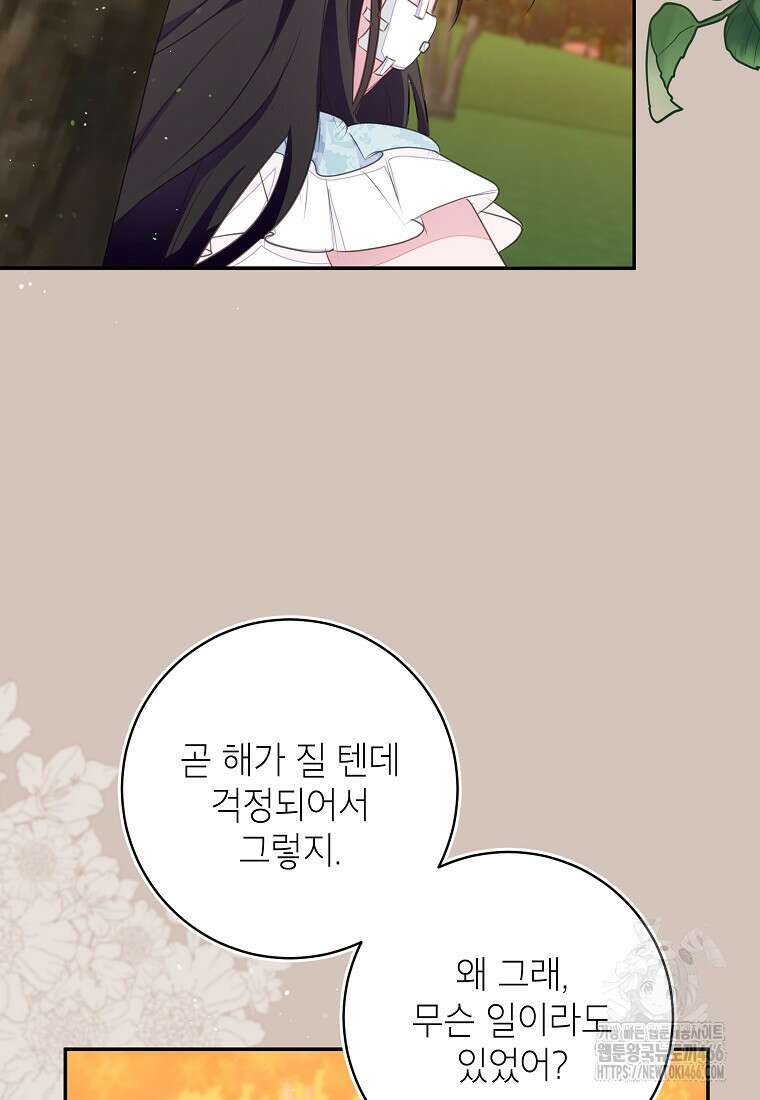그 오토메 게임의 배드엔딩 56화 16