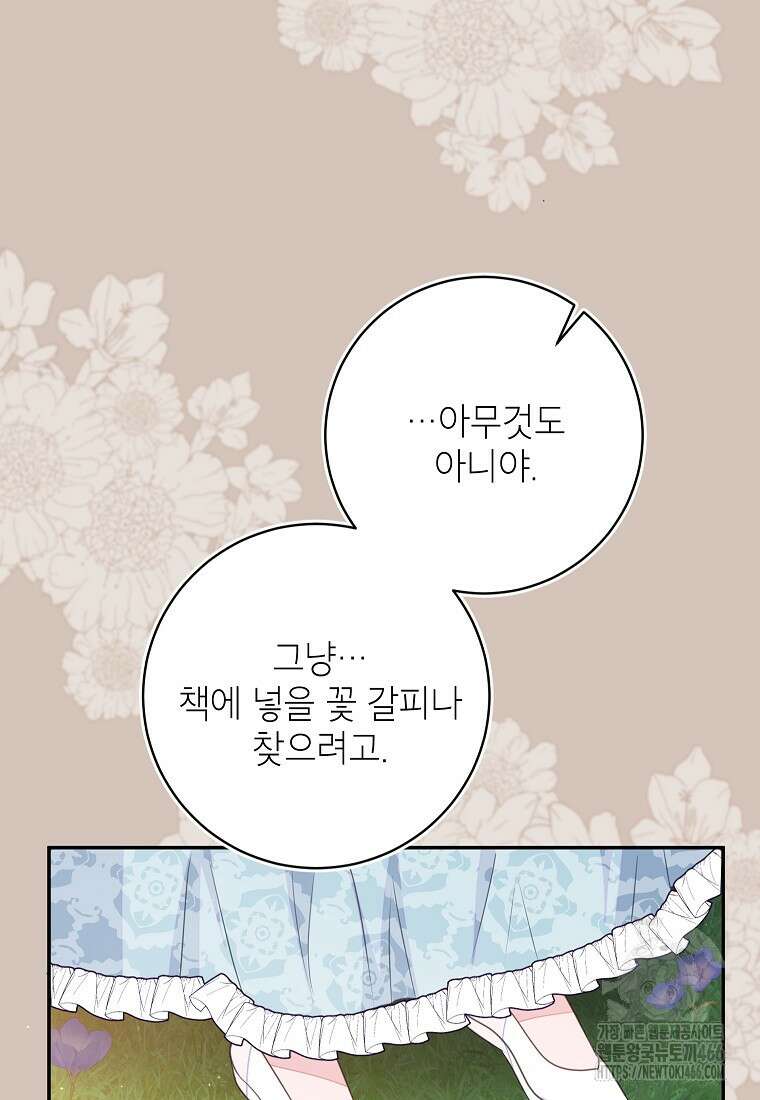 그 오토메 게임의 배드엔딩 56화 18