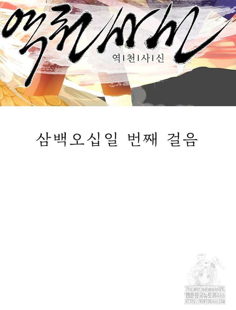 역천사신 351화 2