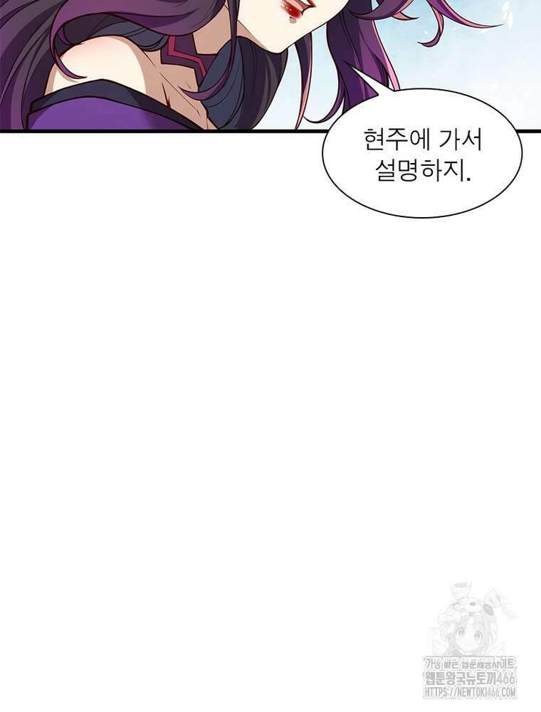 역천사신 351화 8