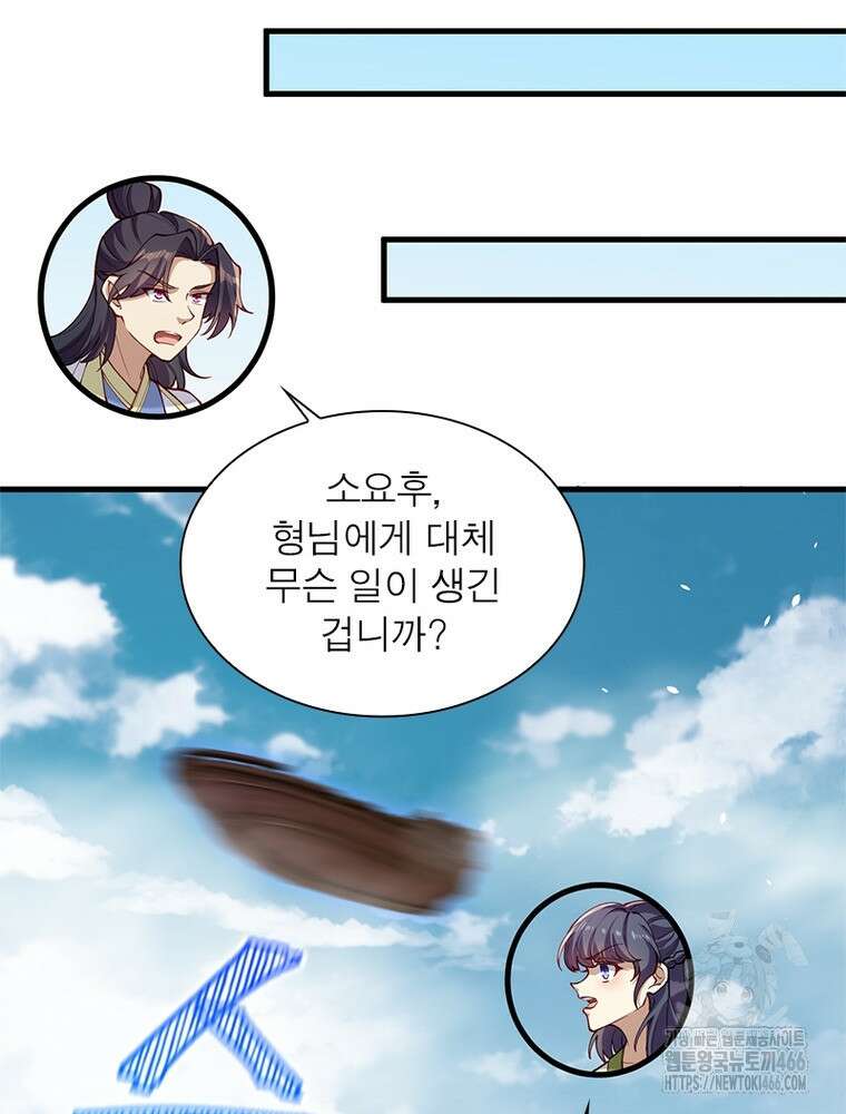 역천사신 351화 9