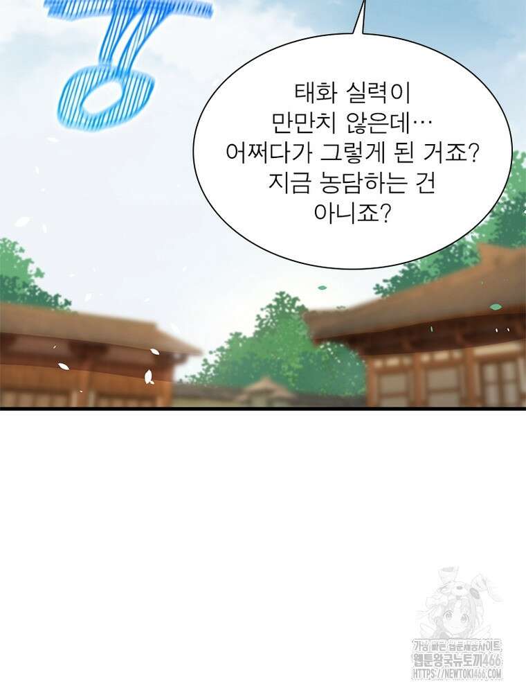 역천사신 351화 10
