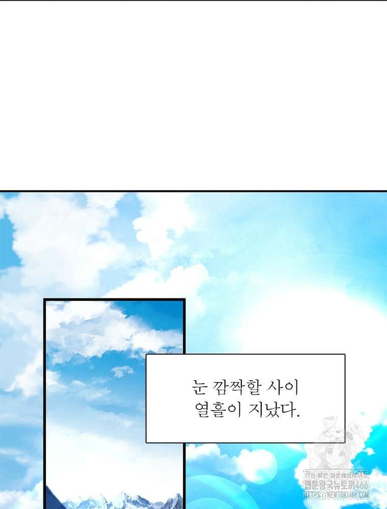 역천사신 351화 31