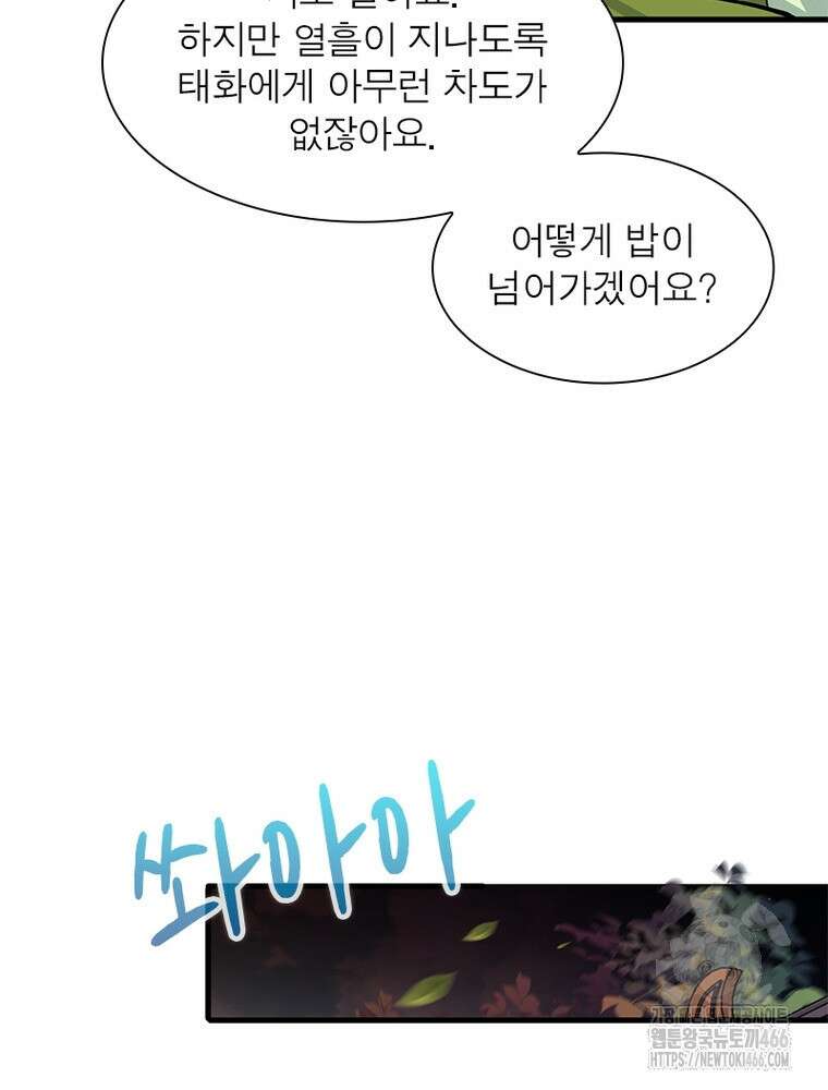 역천사신 351화 36