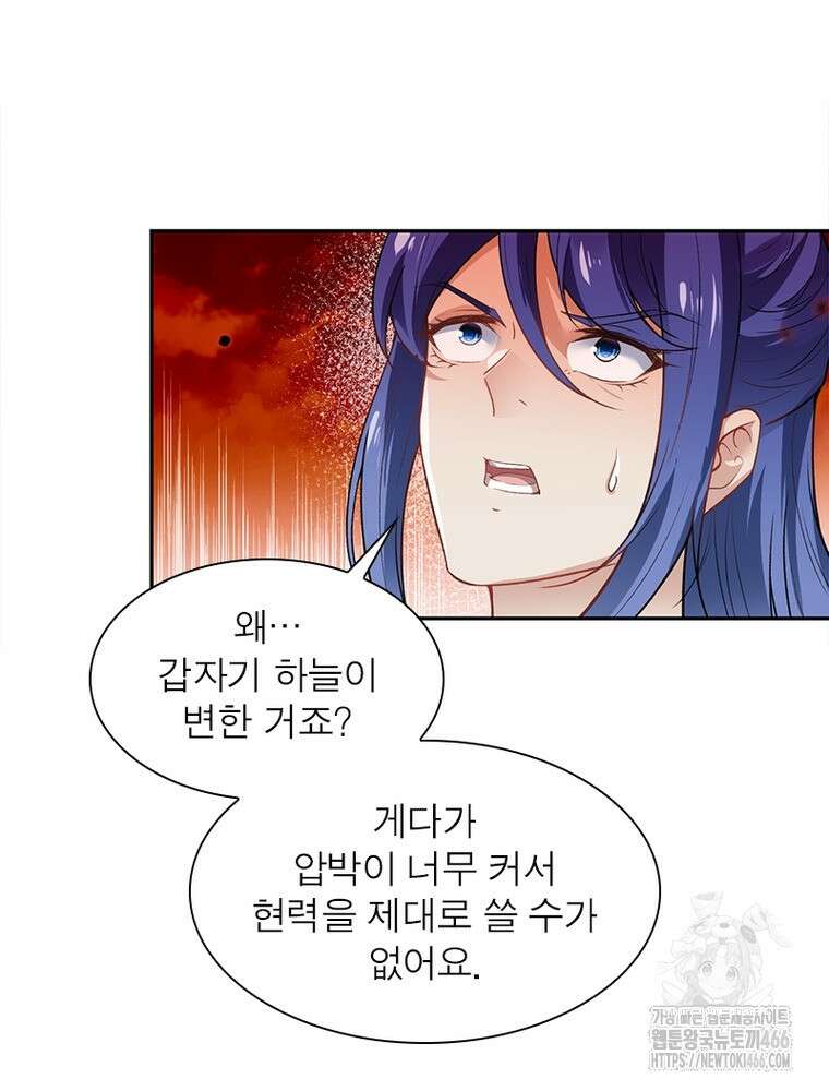 역천사신 351화 52