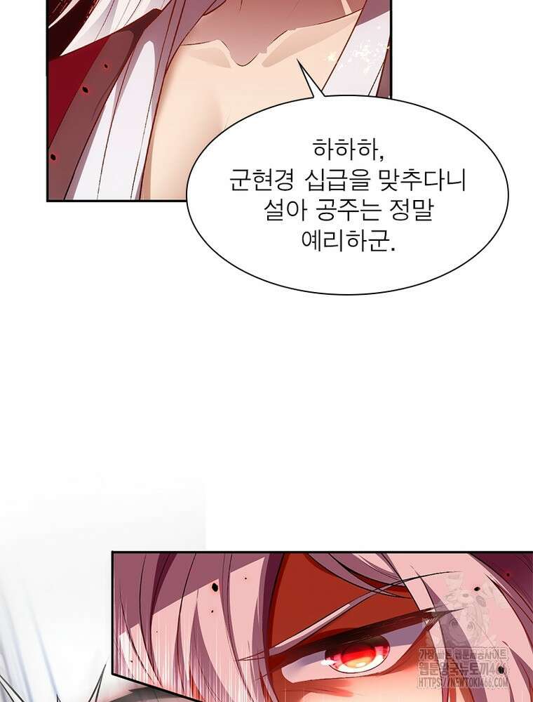 역천사신 351화 78