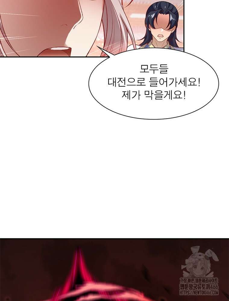 역천사신 351화 82