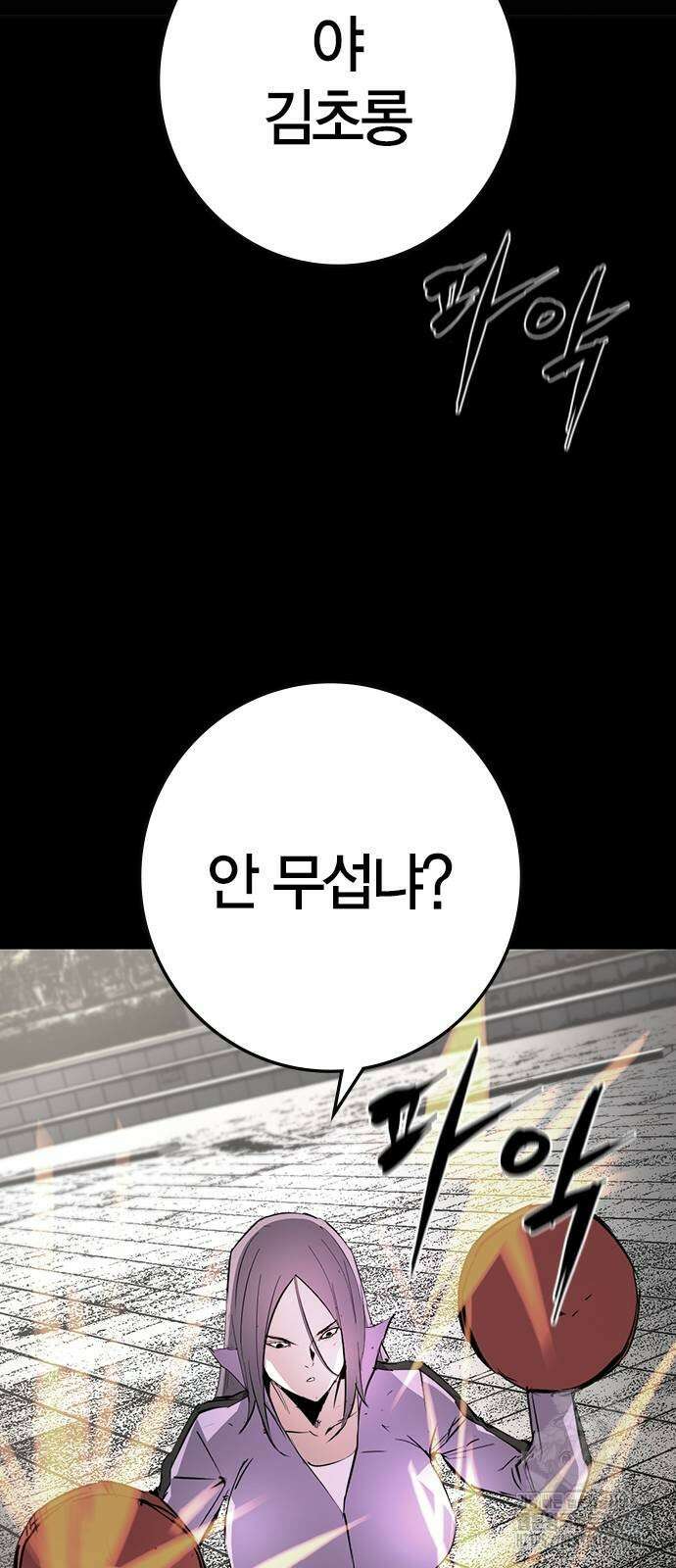 한림체육관 시즌2 106화 74