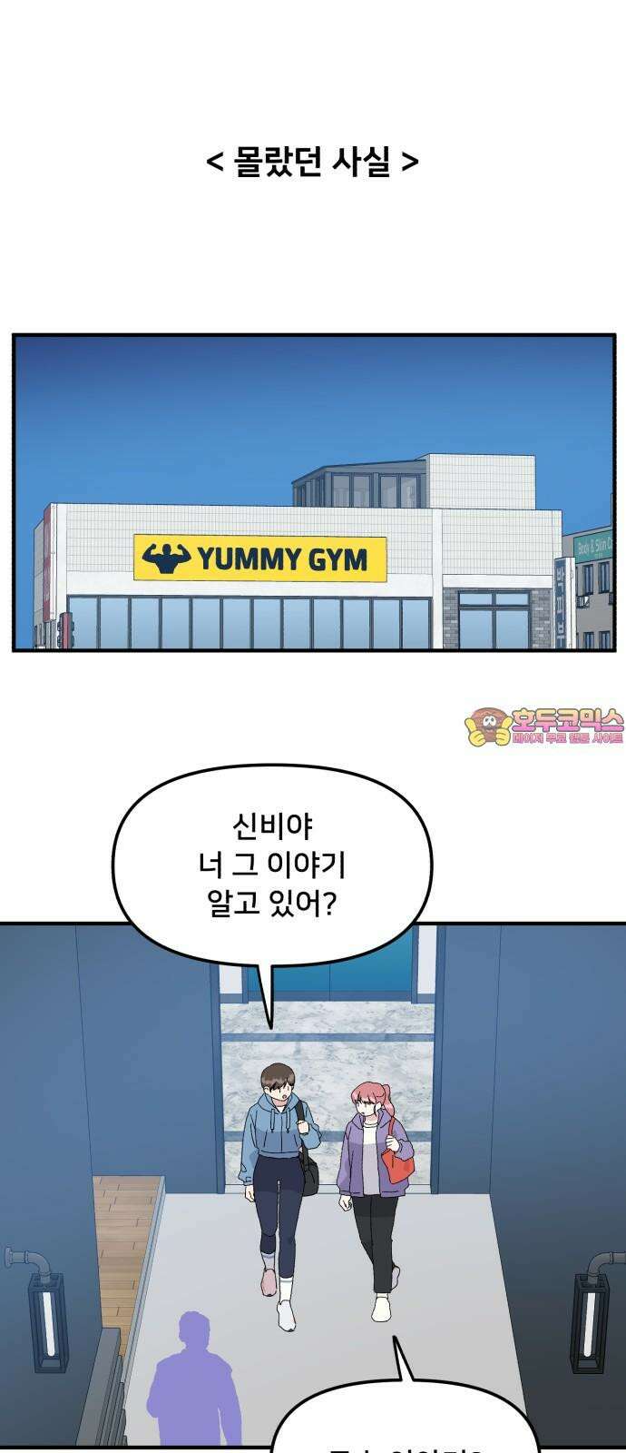 헬스x로맨스 39화 1