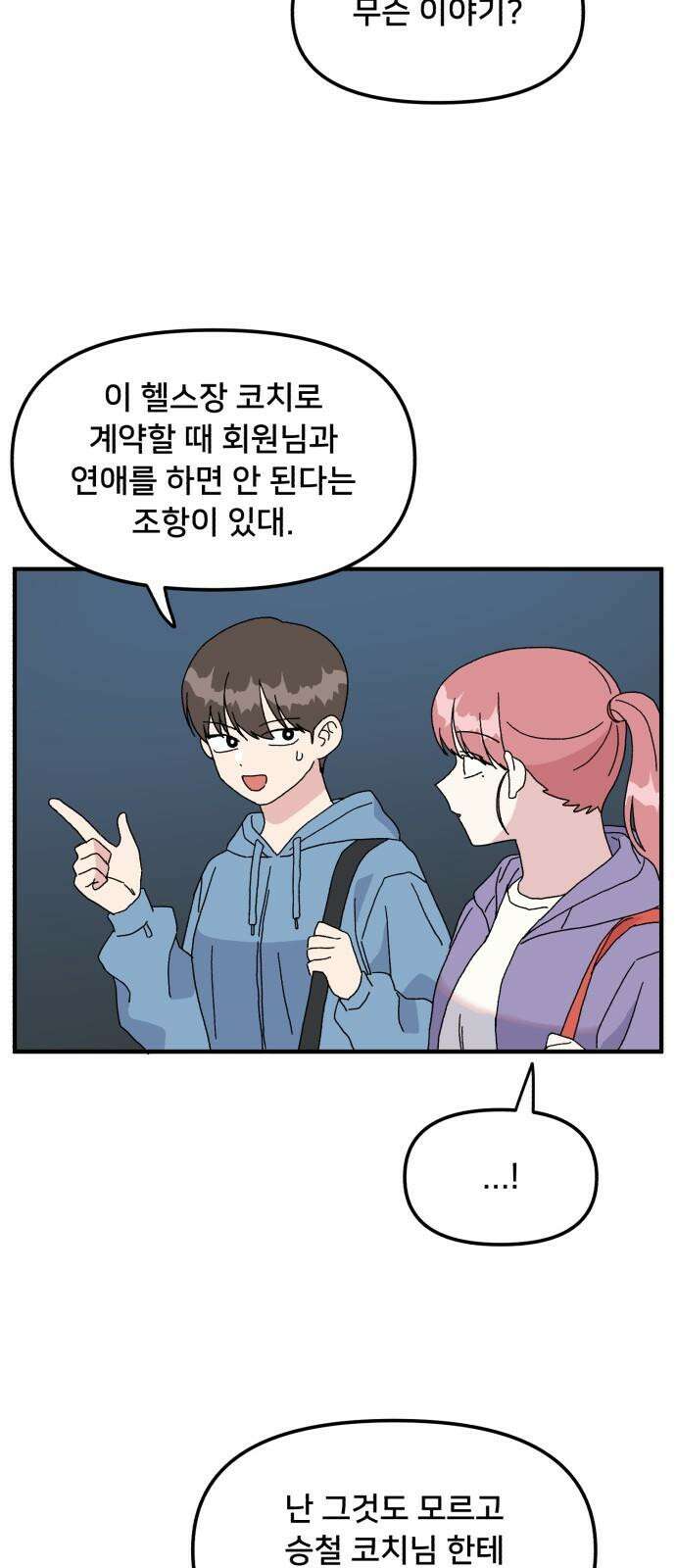 헬스x로맨스 39화 2