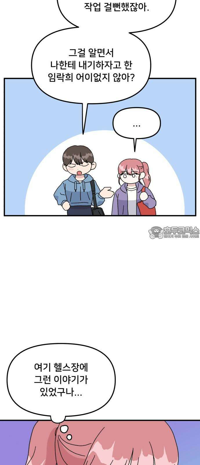 헬스x로맨스 39화 3