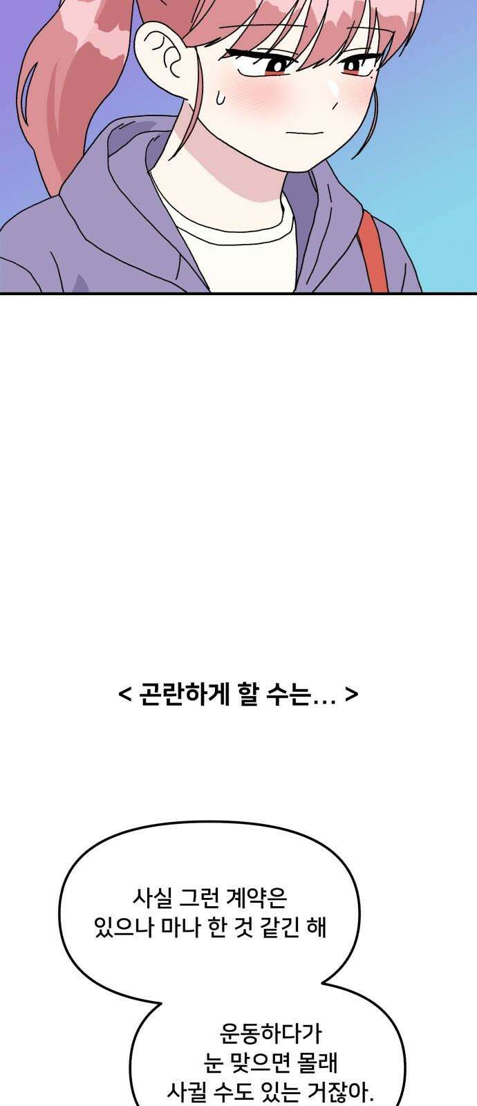 헬스x로맨스 39화 4