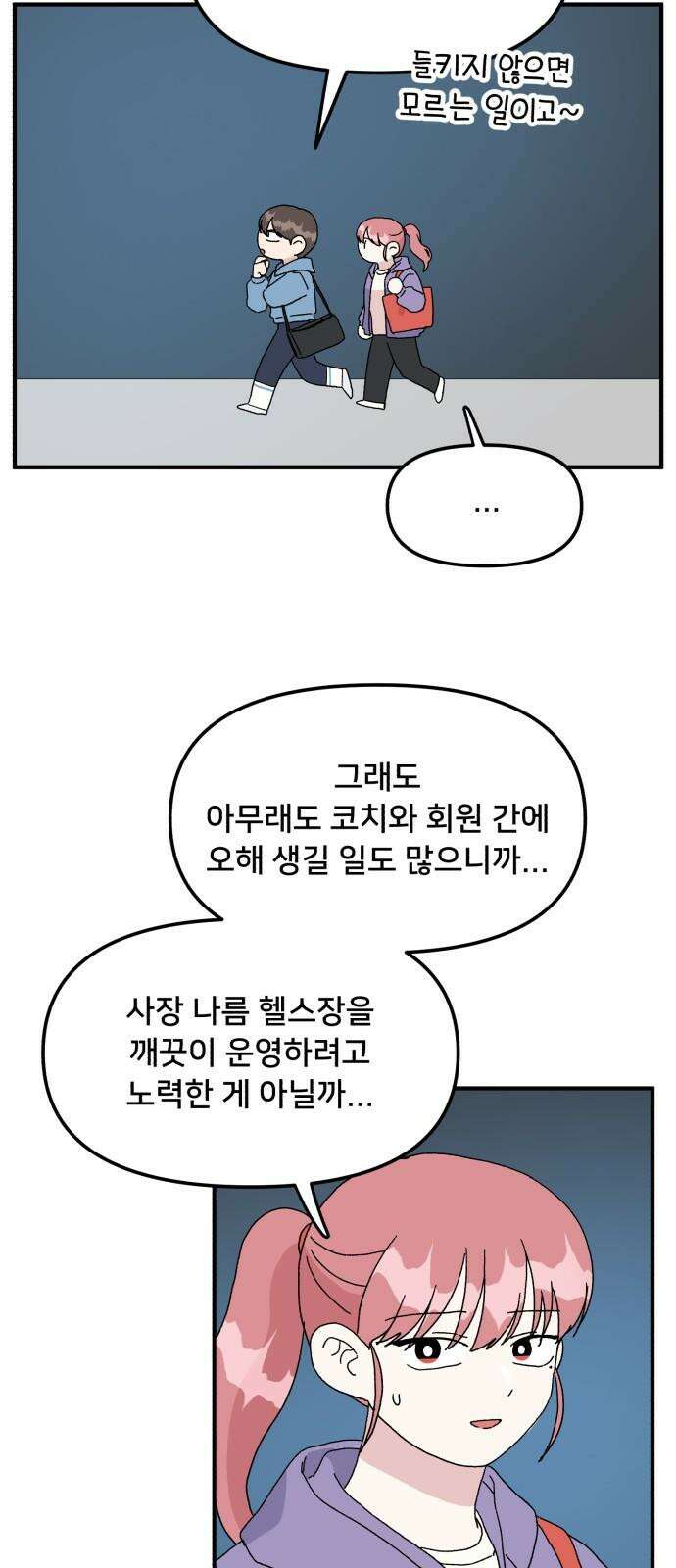 헬스x로맨스 39화 5