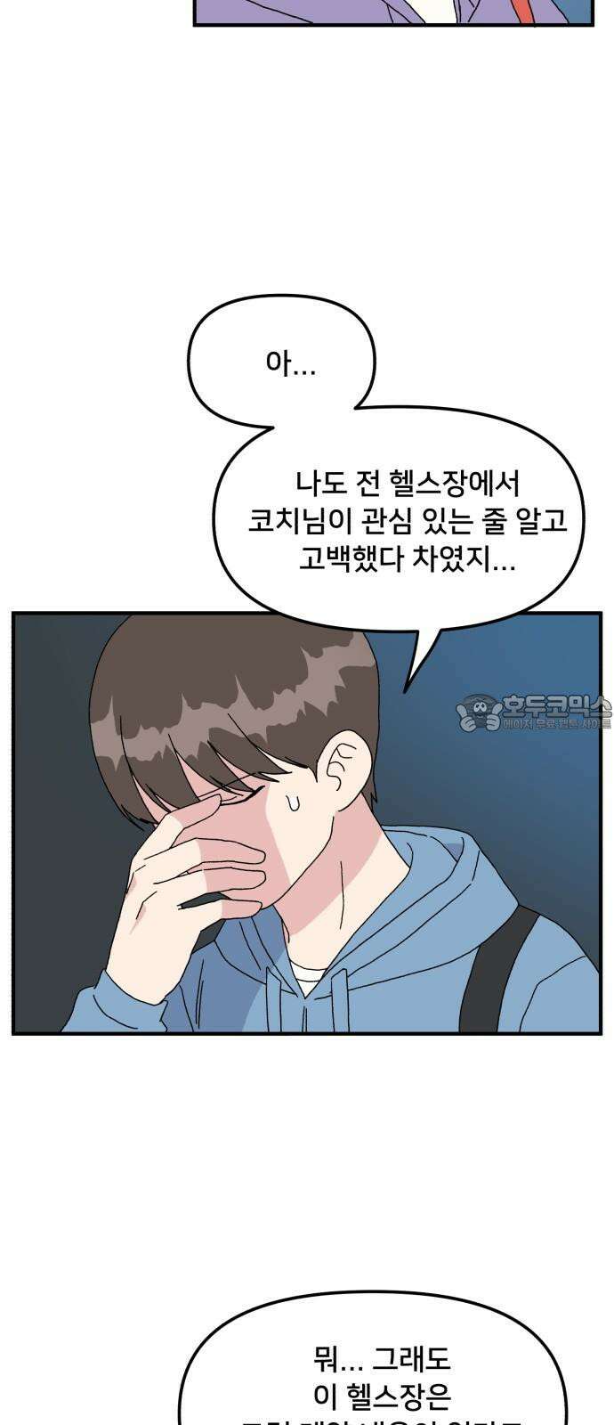 헬스x로맨스 39화 6