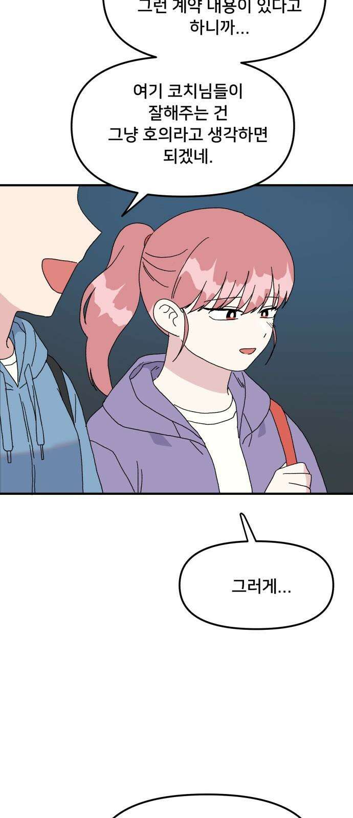 헬스x로맨스 39화 7