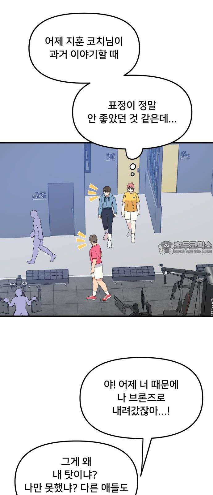 헬스x로맨스 39화 9