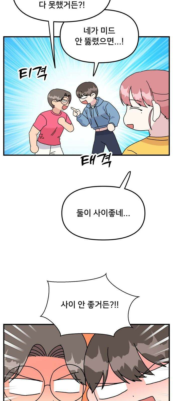 헬스x로맨스 39화 10