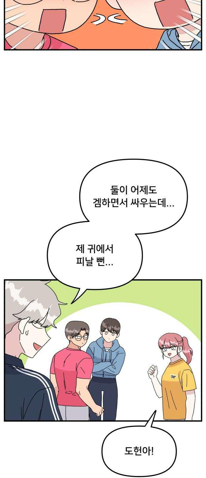 헬스x로맨스 39화 11
