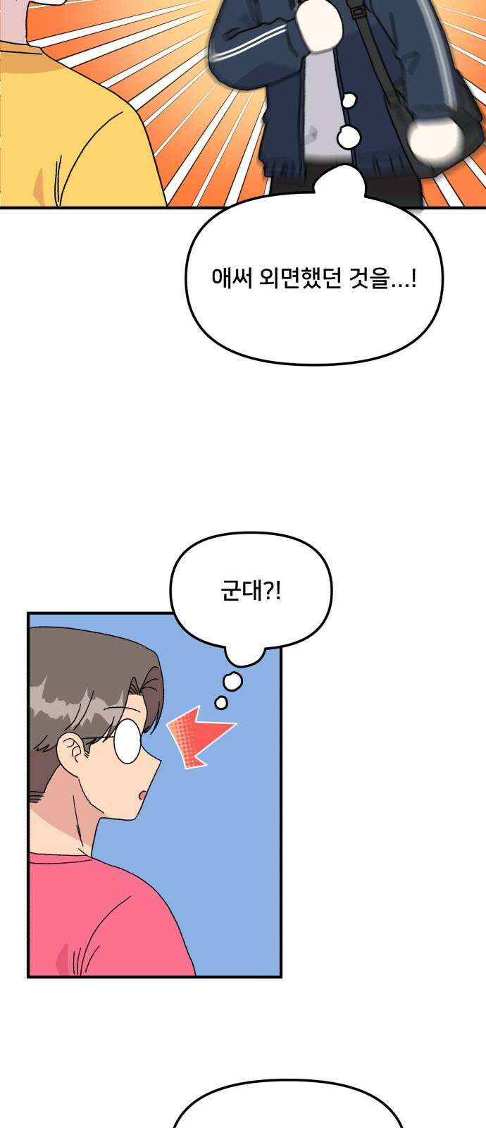 헬스x로맨스 39화 14