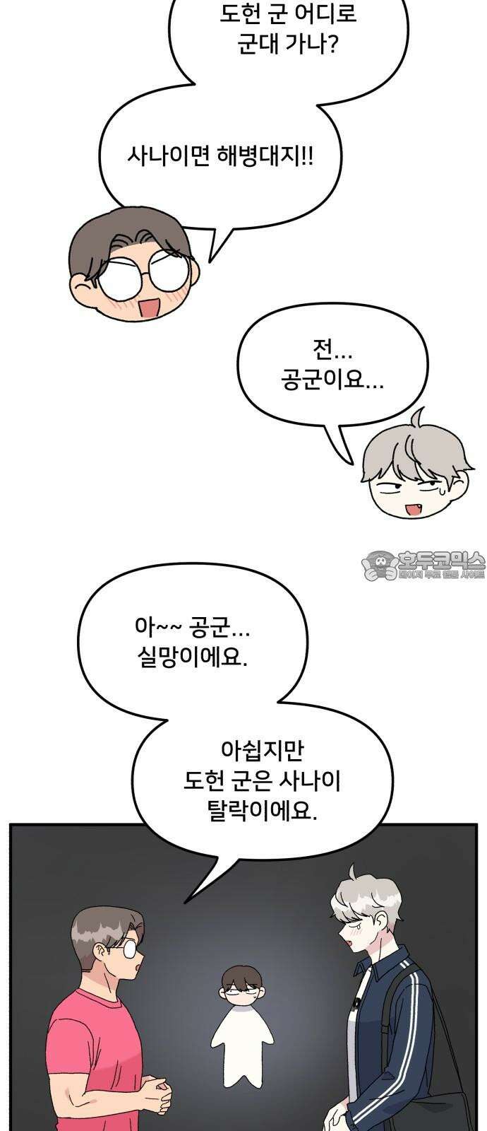 헬스x로맨스 39화 15