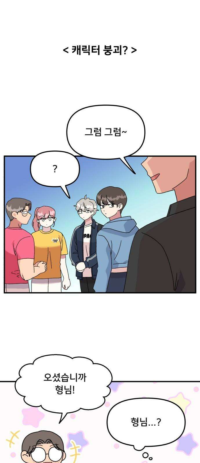 헬스x로맨스 39화 17