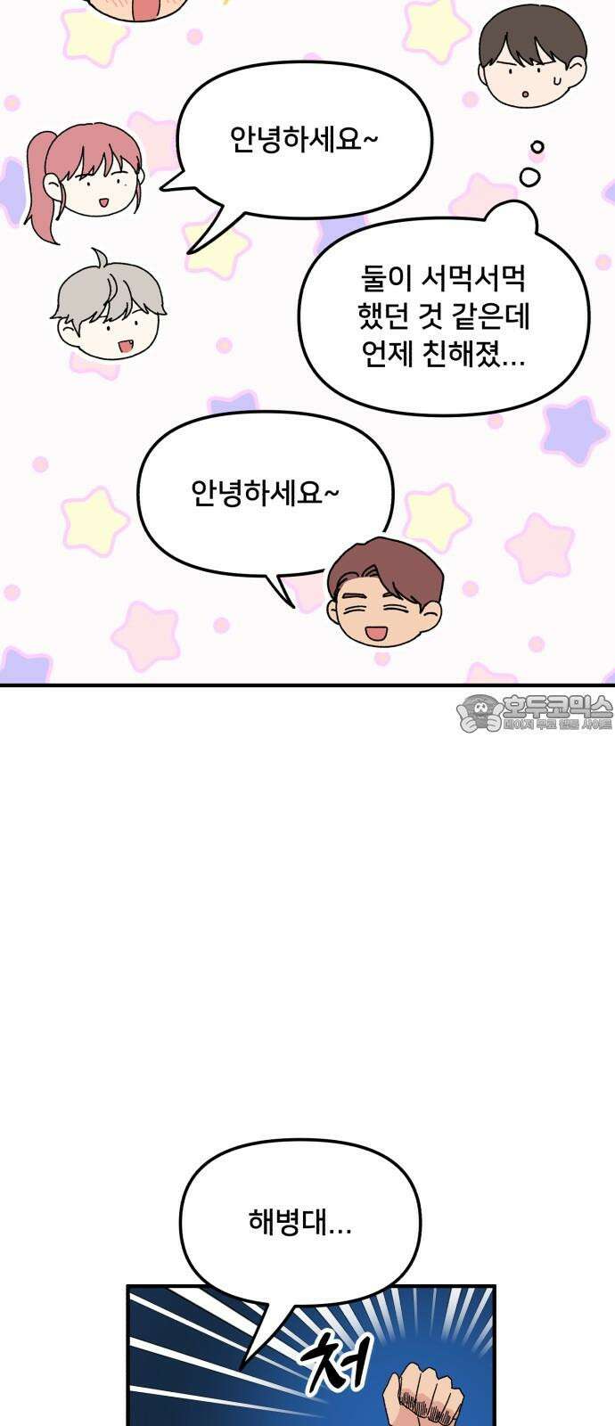 헬스x로맨스 39화 18
