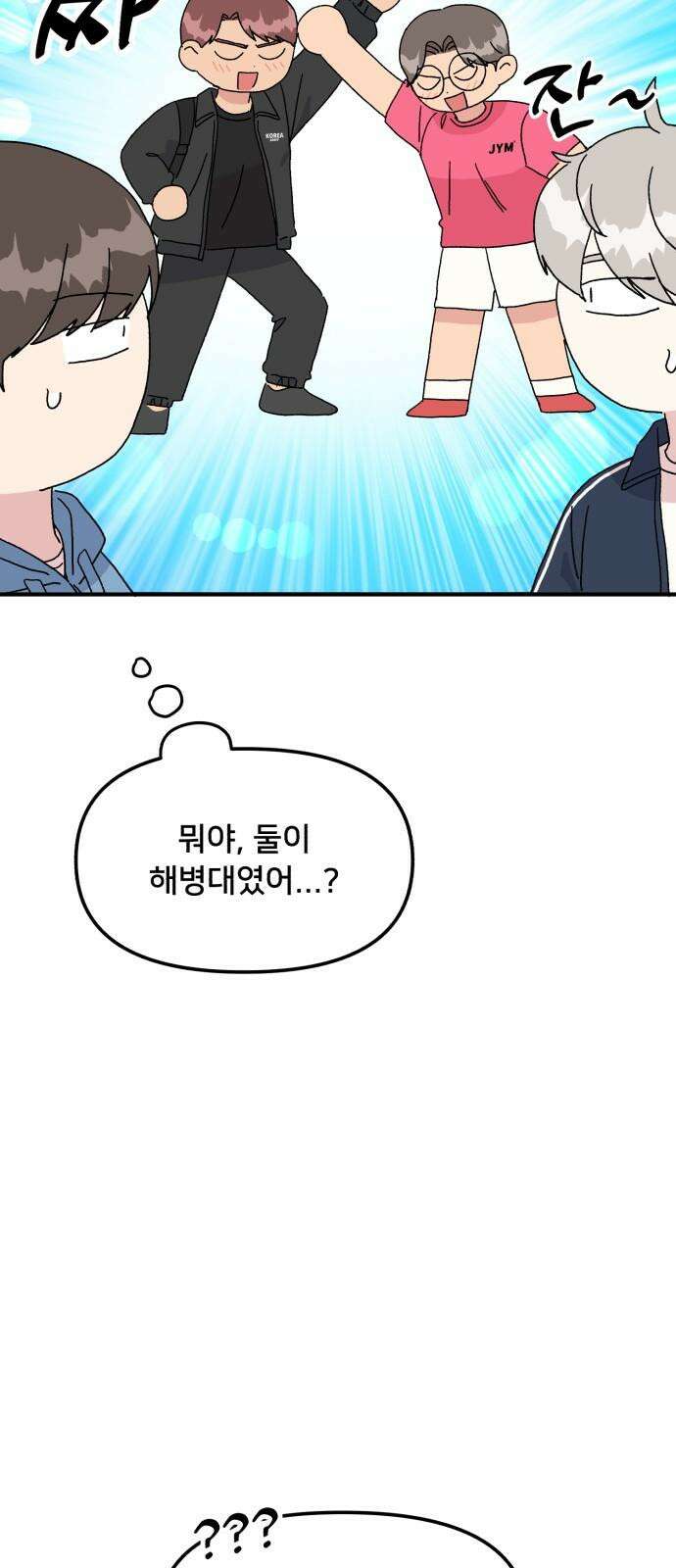 헬스x로맨스 39화 20