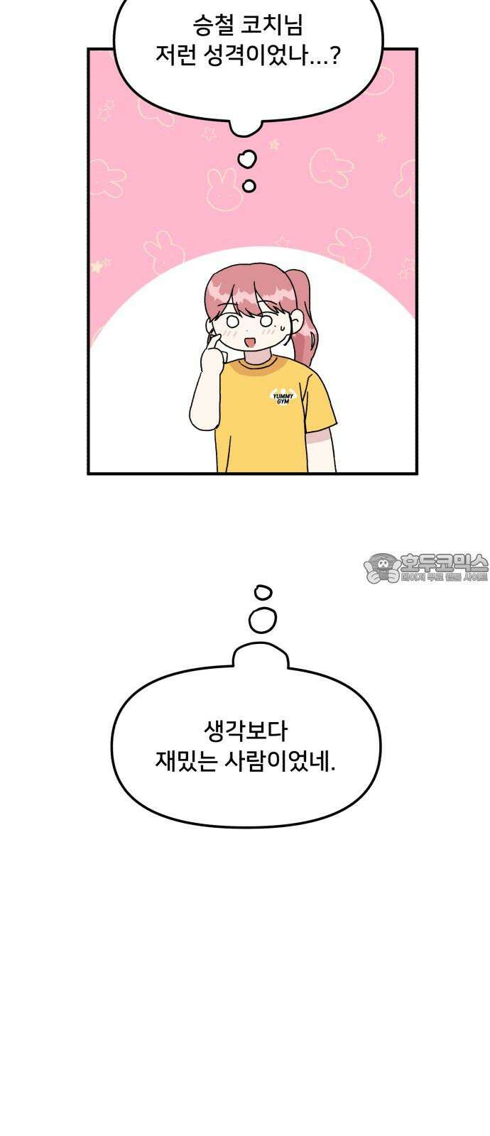 헬스x로맨스 39화 21