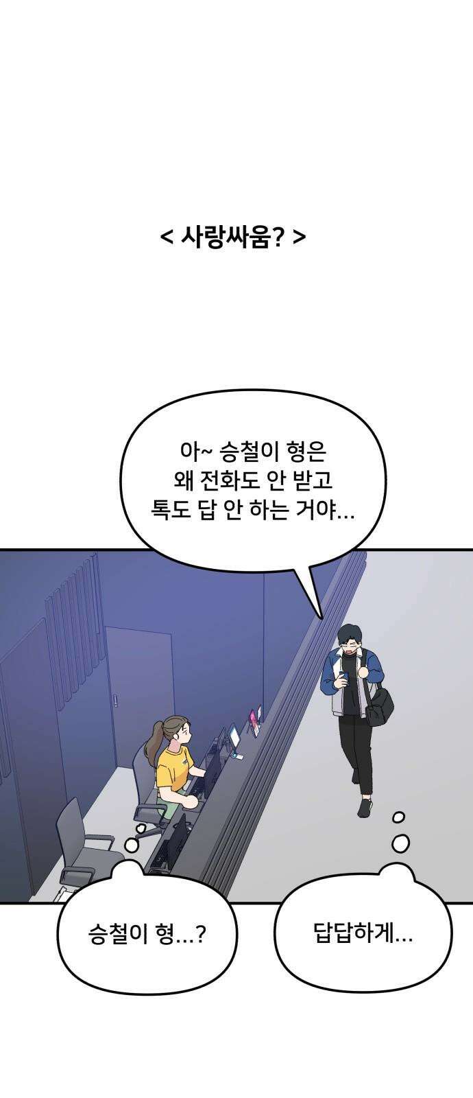 헬스x로맨스 39화 23