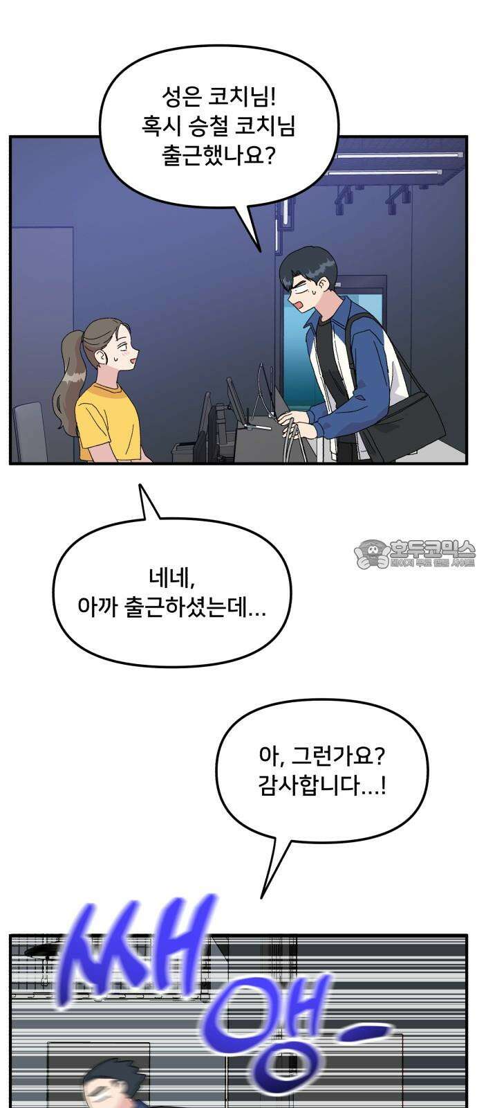 헬스x로맨스 39화 24