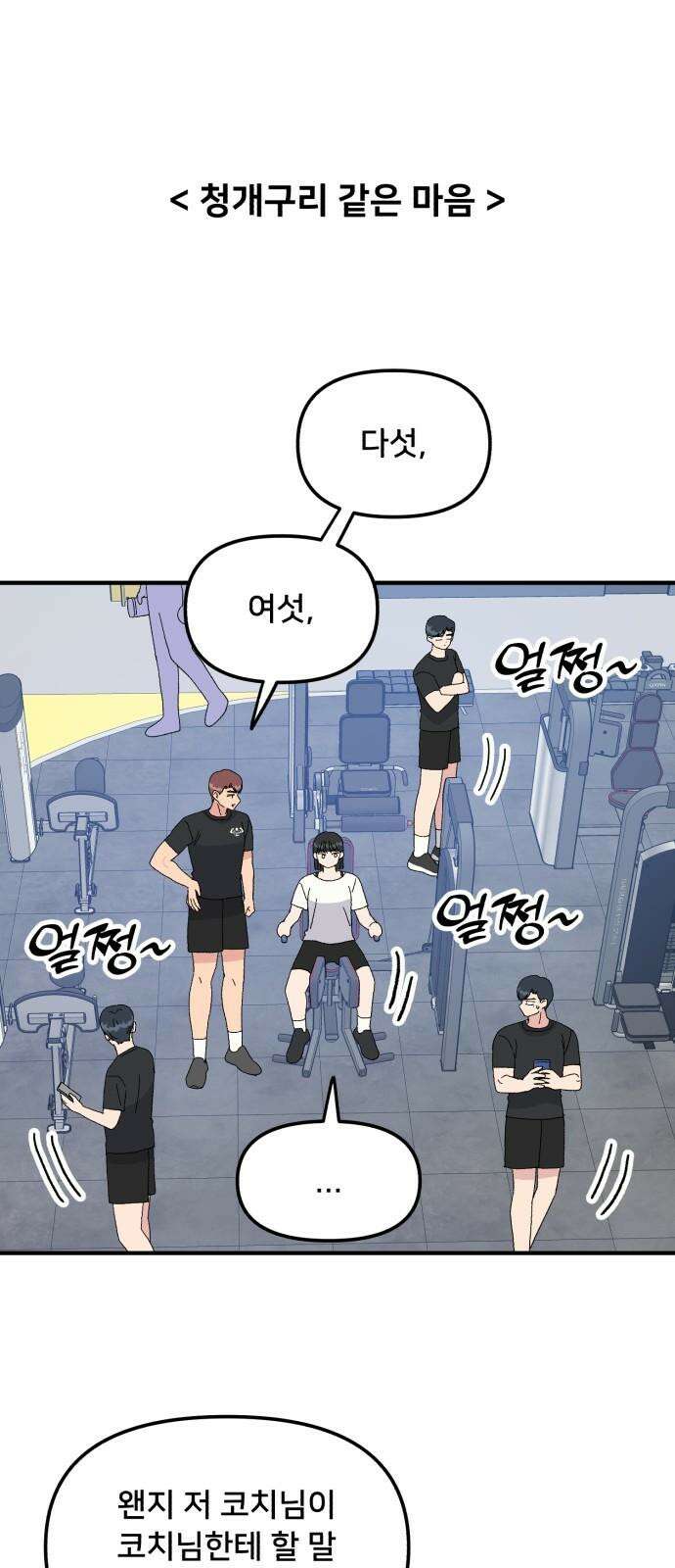 헬스x로맨스 39화 26