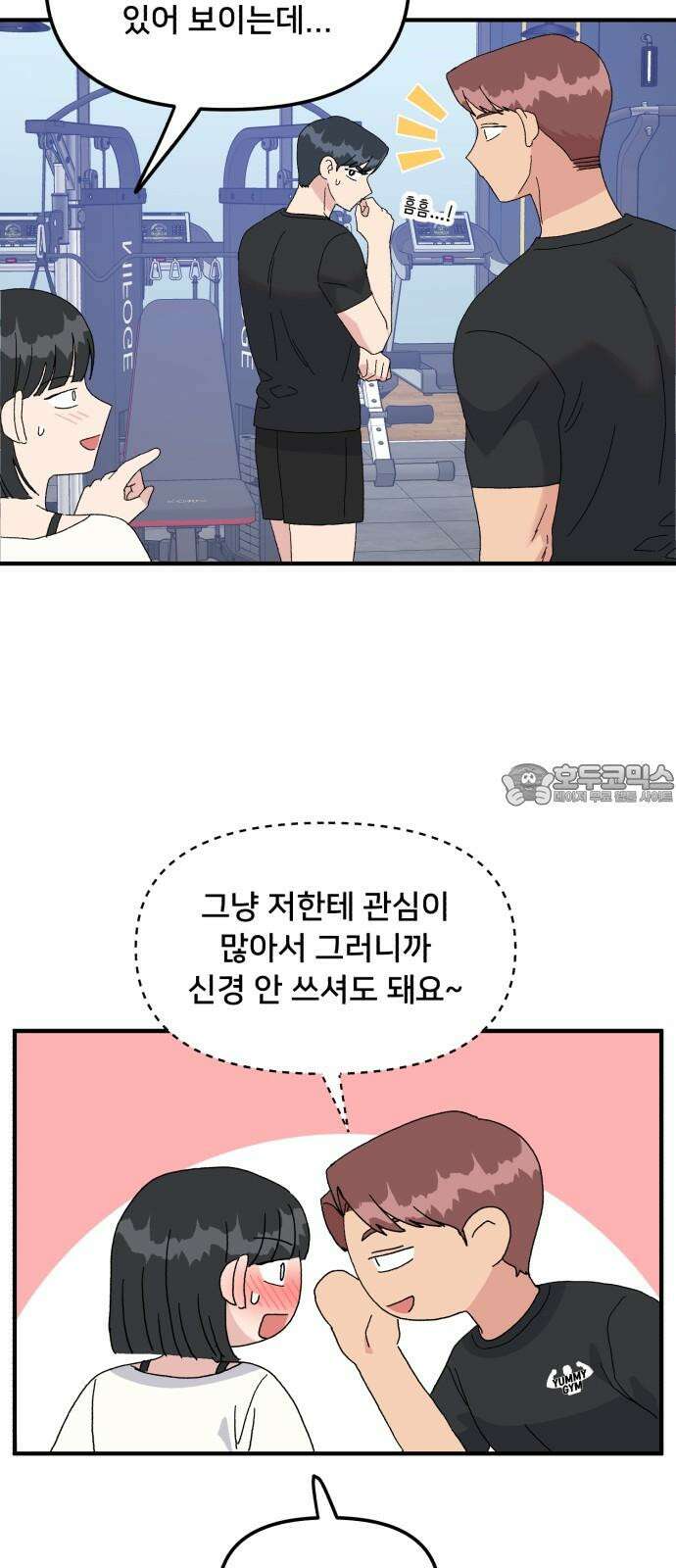 헬스x로맨스 39화 27