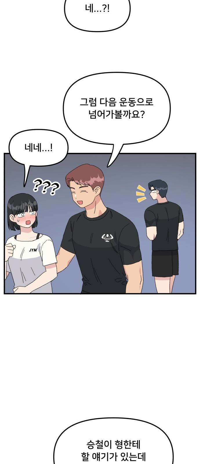 헬스x로맨스 39화 28