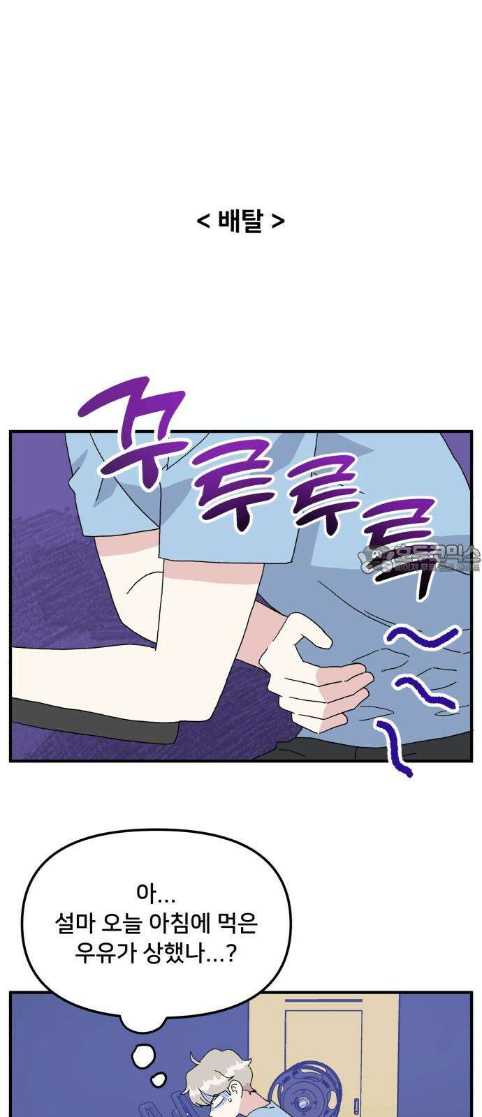 헬스x로맨스 39화 30