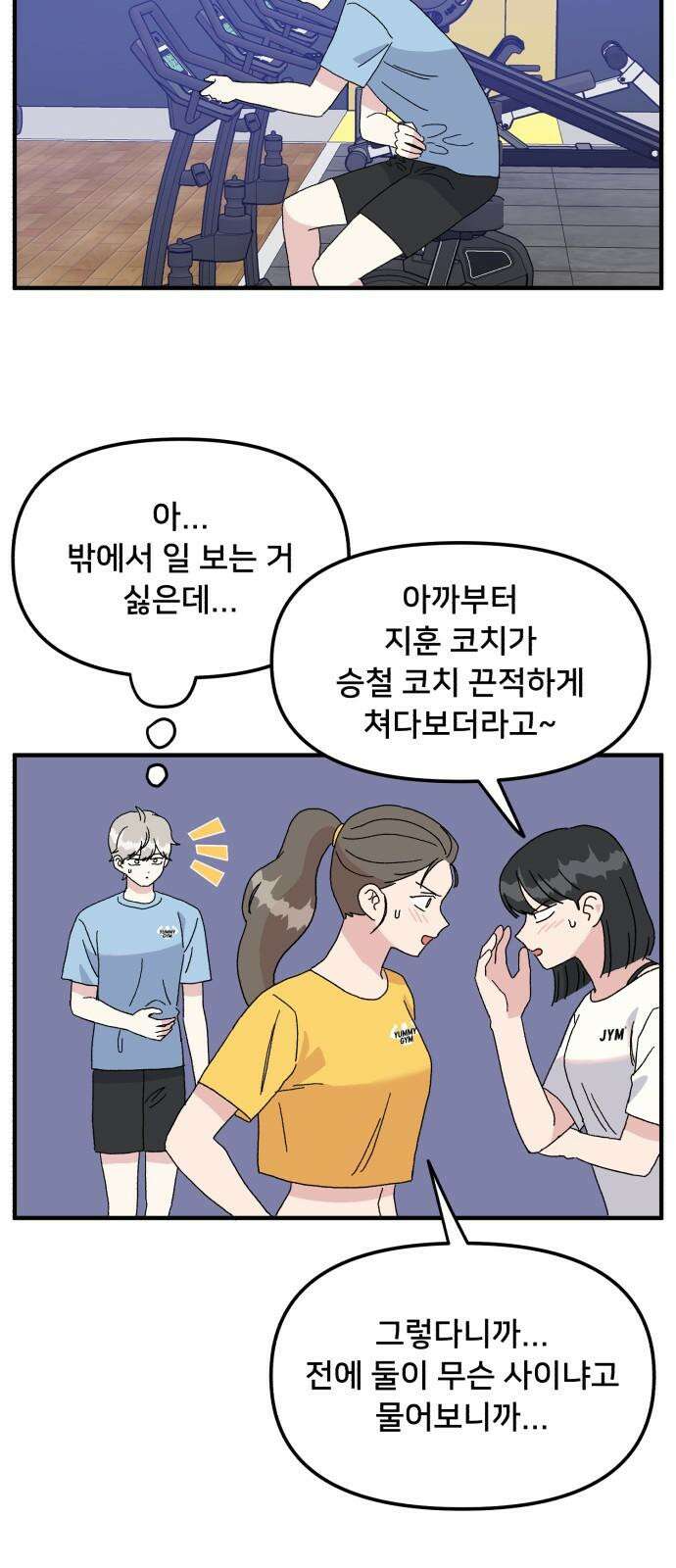 헬스x로맨스 39화 31