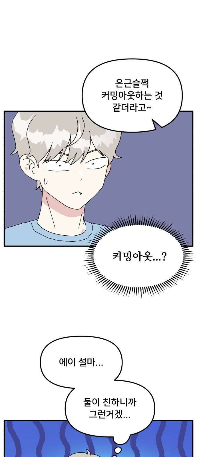 헬스x로맨스 39화 32