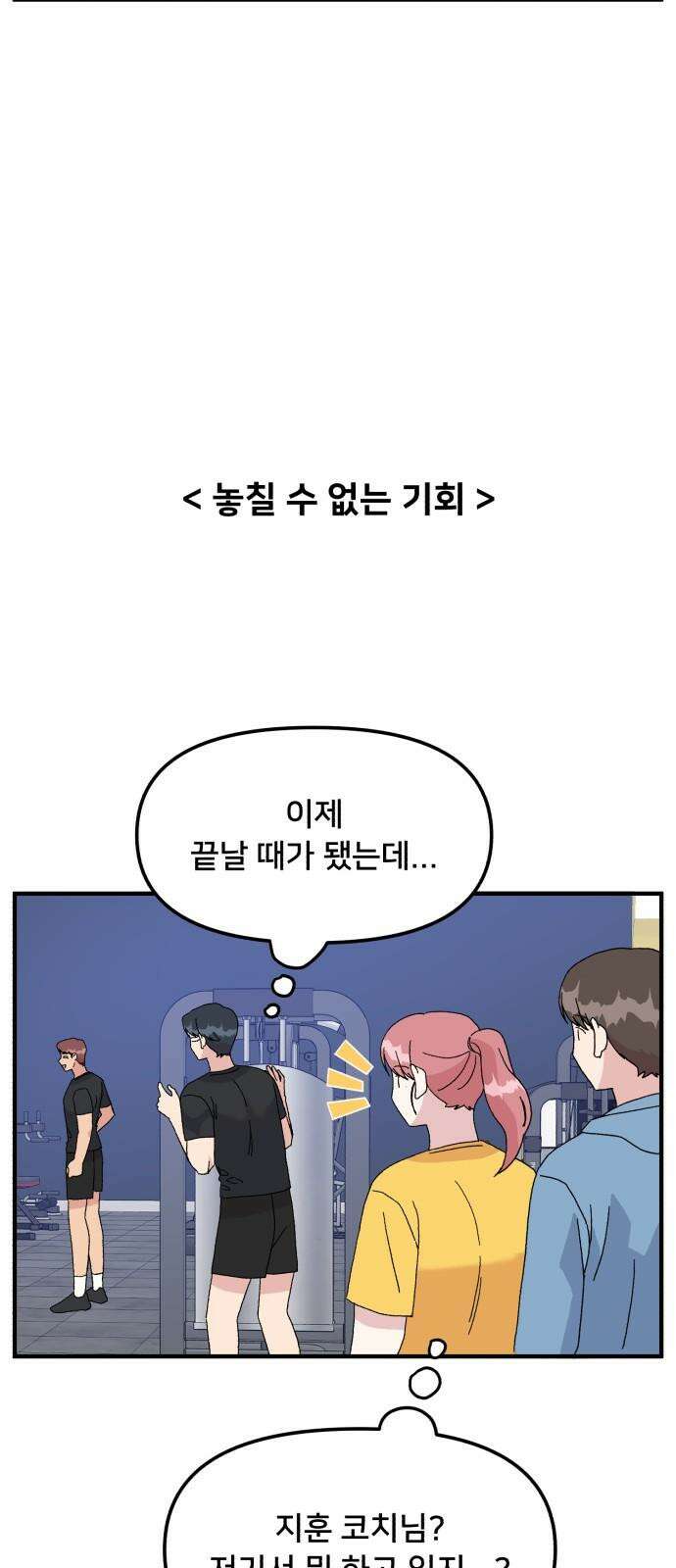 헬스x로맨스 39화 34