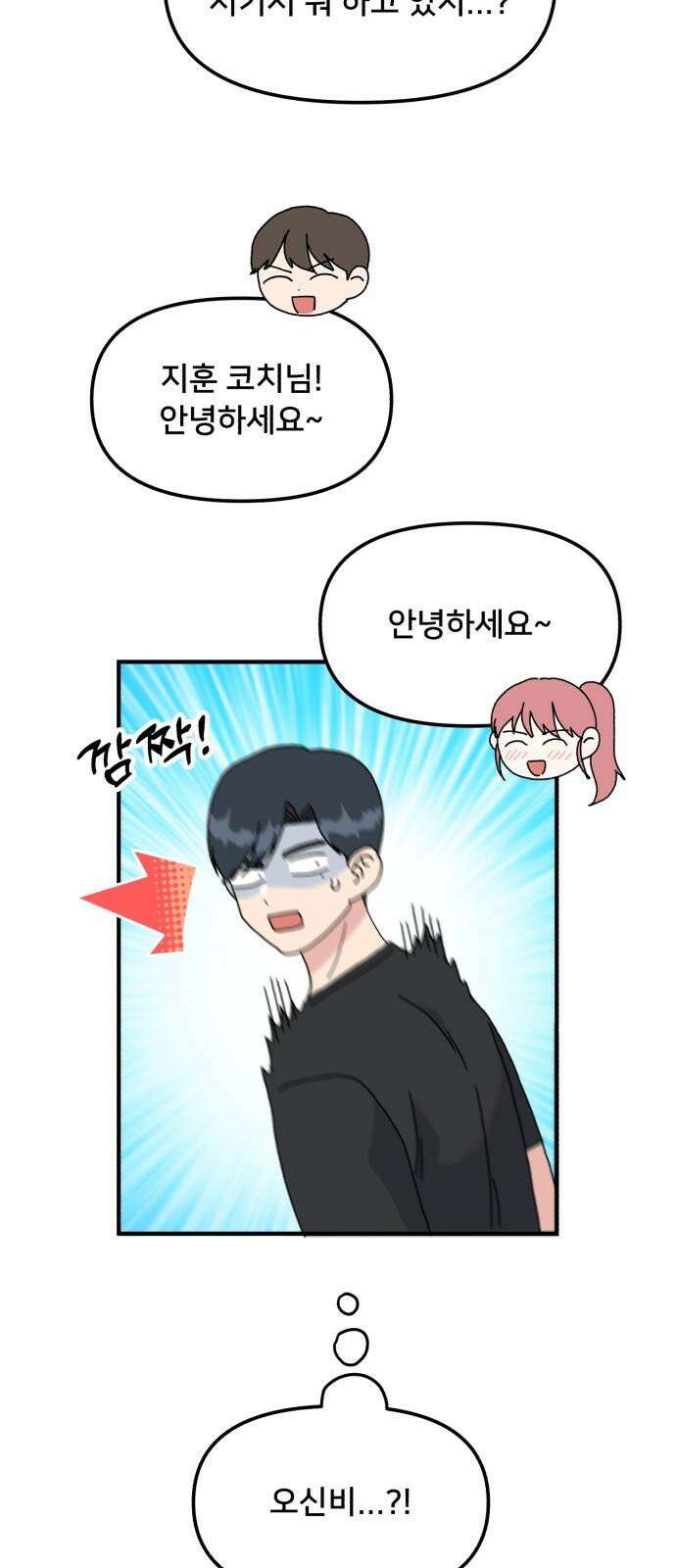 헬스x로맨스 39화 35