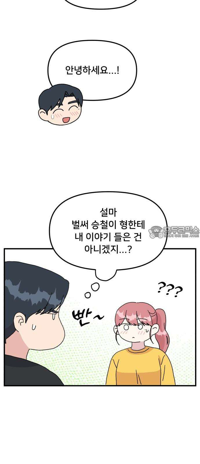 헬스x로맨스 39화 36