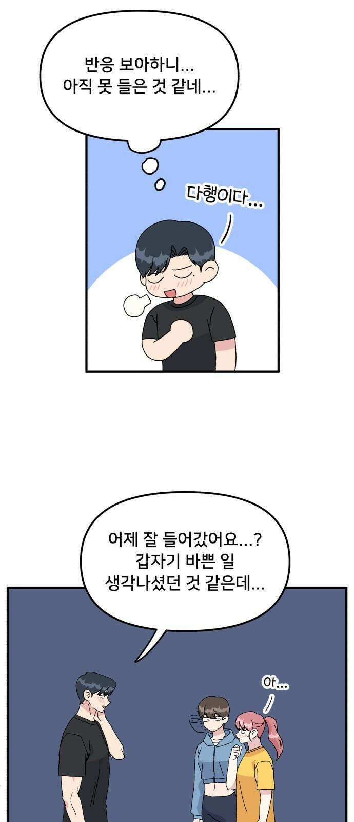 헬스x로맨스 39화 37