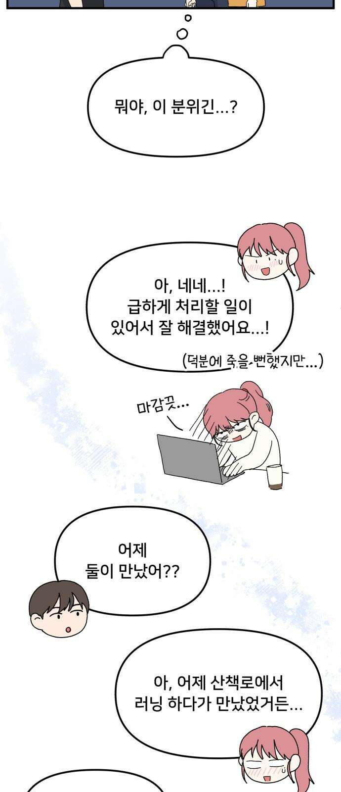 헬스x로맨스 39화 38