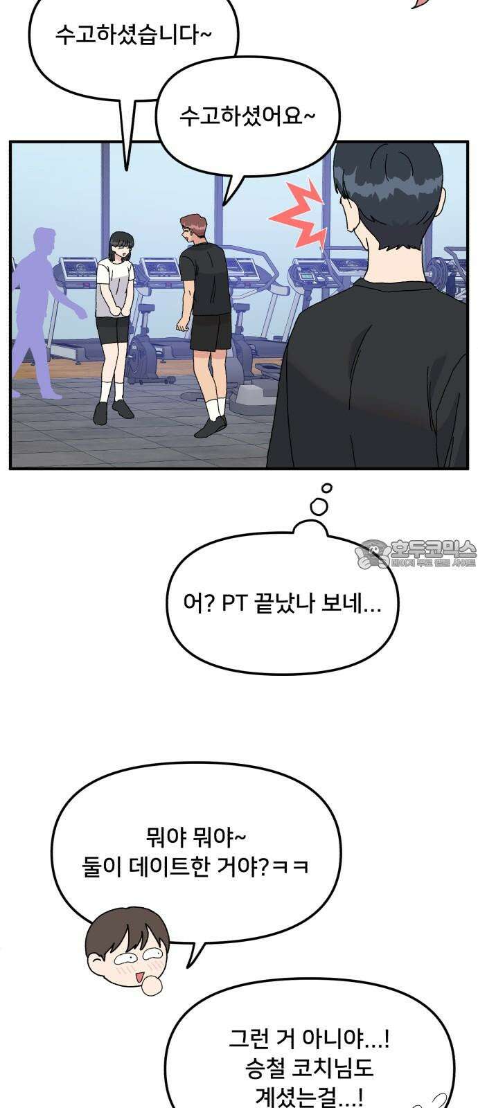 헬스x로맨스 39화 39