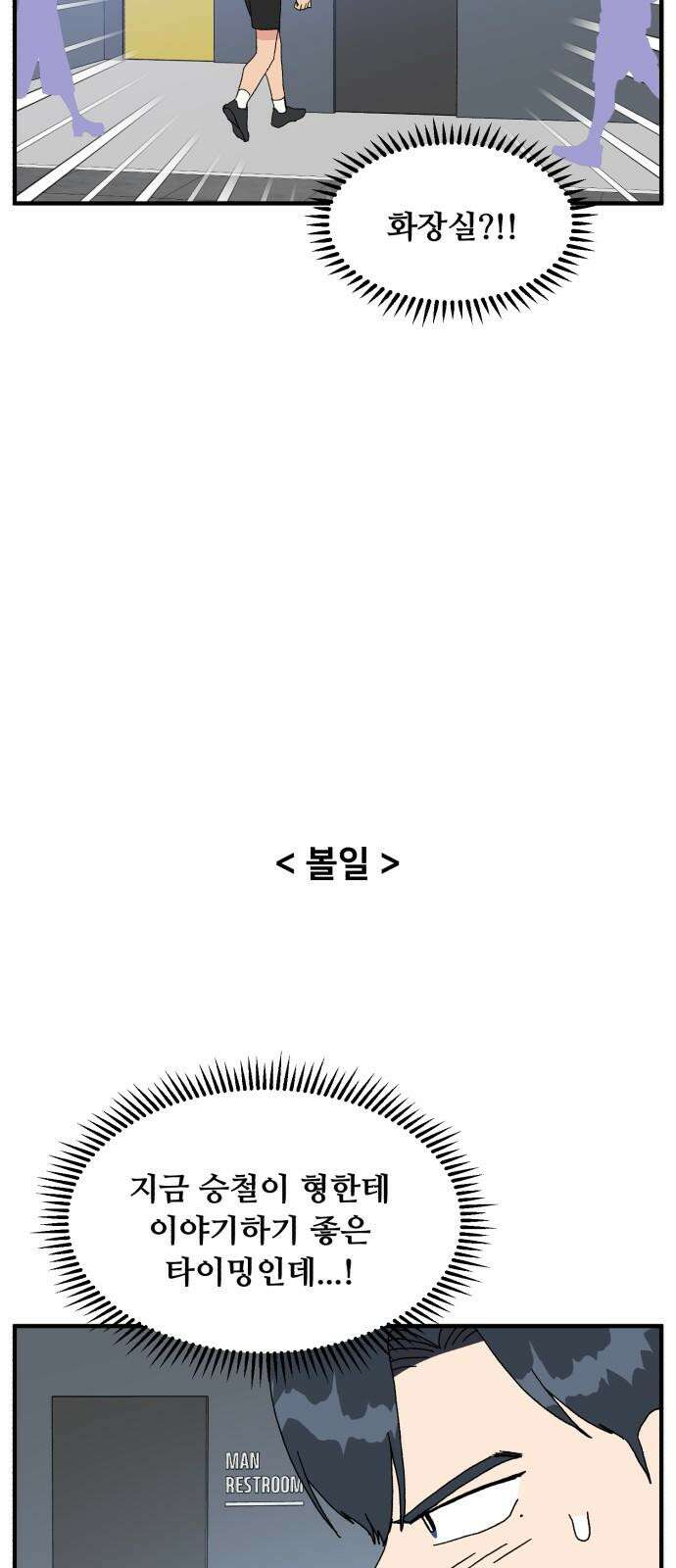 헬스x로맨스 39화 41
